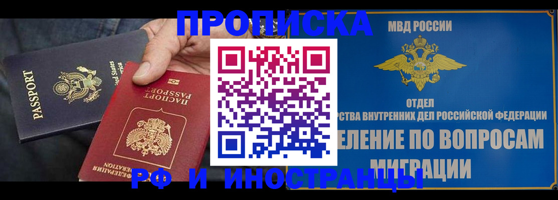 временная прописка в Химках