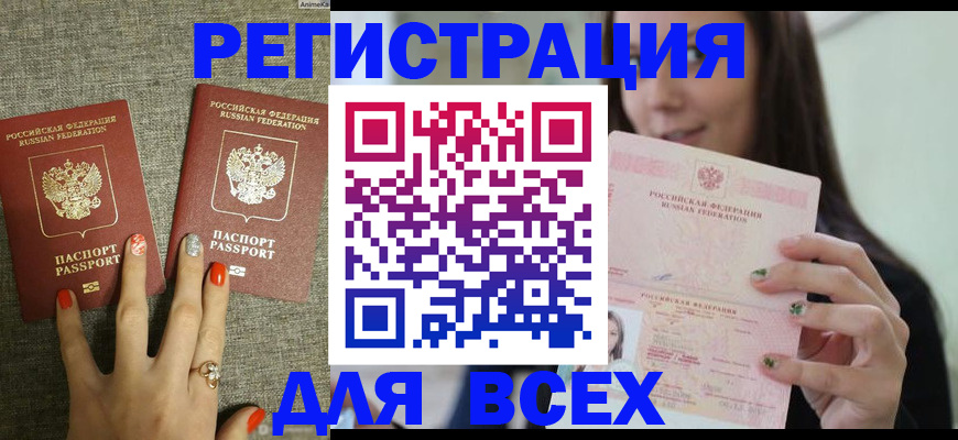 временная регистрация для всех в Химках